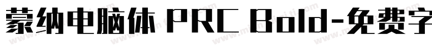蒙纳电脑体 PRC Bold字体转换